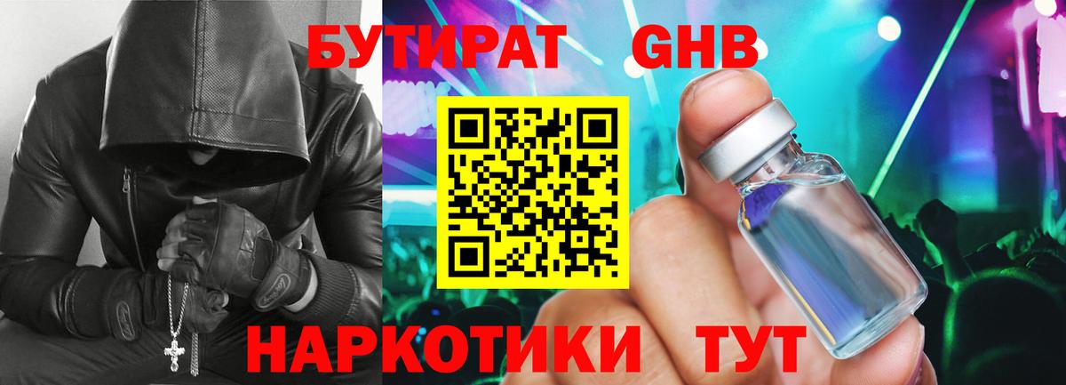 Бутират бутик Советская Гавань