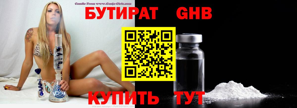 Советская Гавань  БУТИРАТ оксибутират  Вход с VPN 