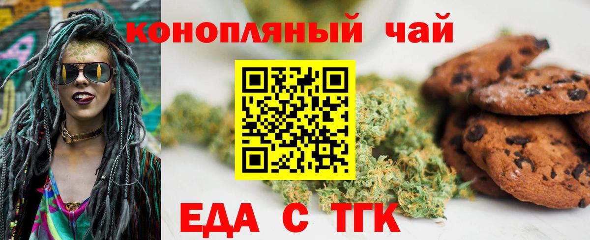 Советская Гавань  Печенье с ТГК марихуана  Вход с VPN 