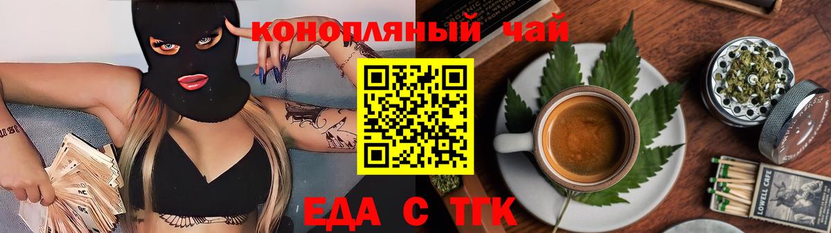 Еда ТГК марихуана Советская Гавань