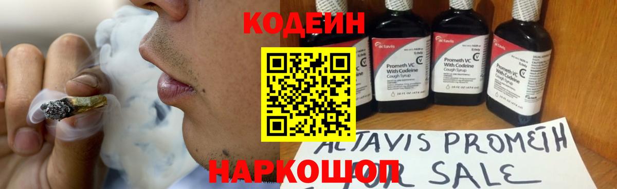 Codein Purple Drank  Codein Purple Drank  Вход с VPN  Советская Гавань 