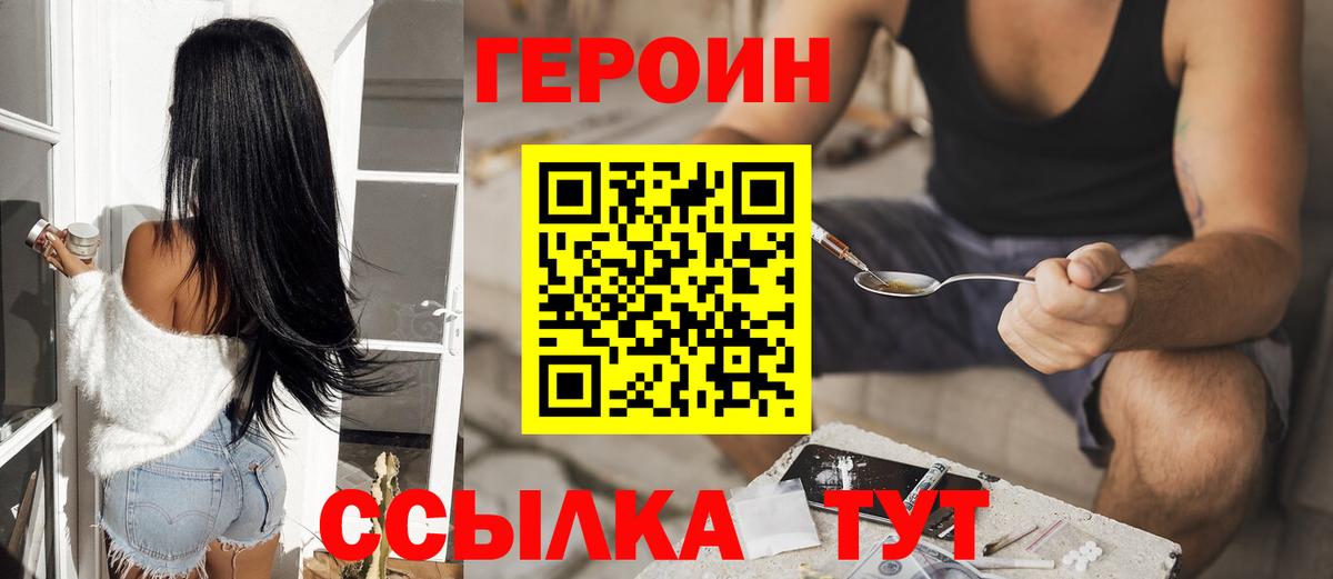 Советская Гавань  ГЕРОИН афганец  Вход с VPN 