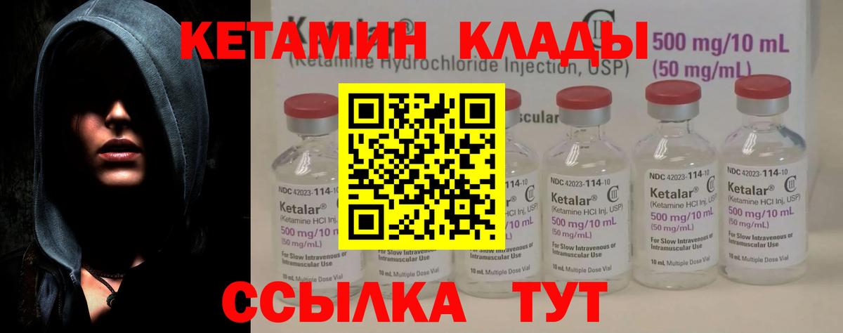 Кетамин VHQ  Вход с VPN  Советская Гавань 
