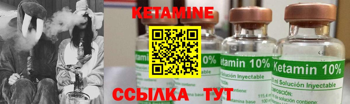 КЕТАМИН ketamine Советская Гавань