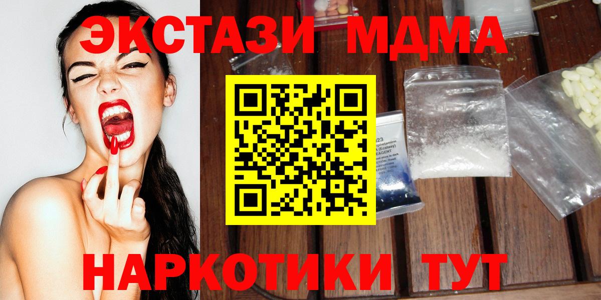 MDMA кристаллы Советская Гавань