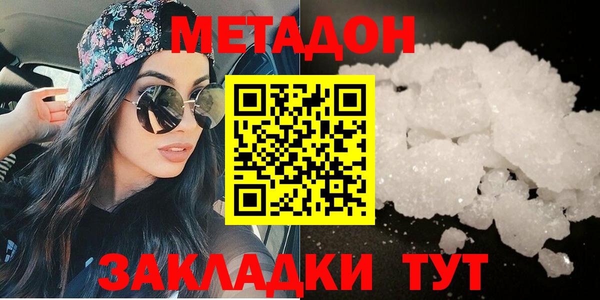МЕТАДОН мёд  Вход с VPN  Советская Гавань 