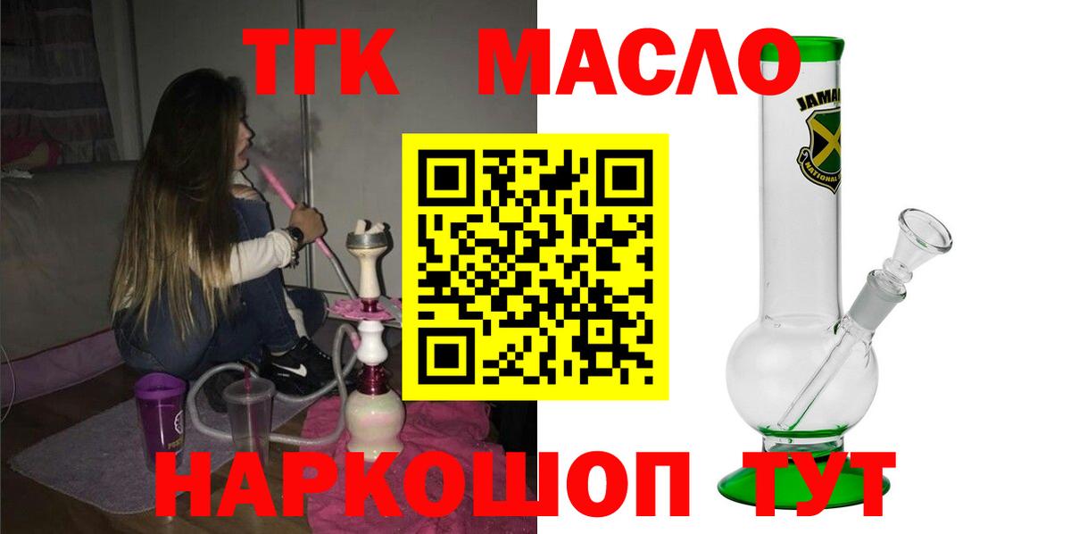 ТГК жижа  Вход с VPN  Советская Гавань 